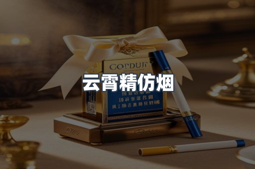 出口香烟